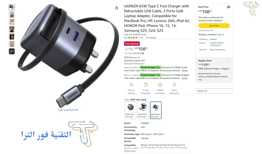 شاحن UGREEN 65W